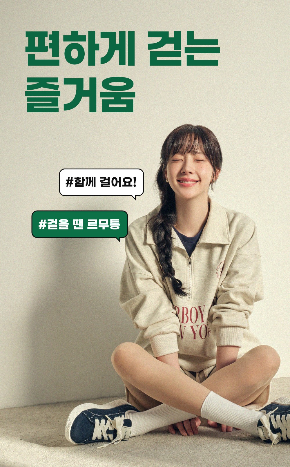 르무통 ‘편하게 걷는 즐거움’ 알리는 걷기 캠페인 확대 210-Image
